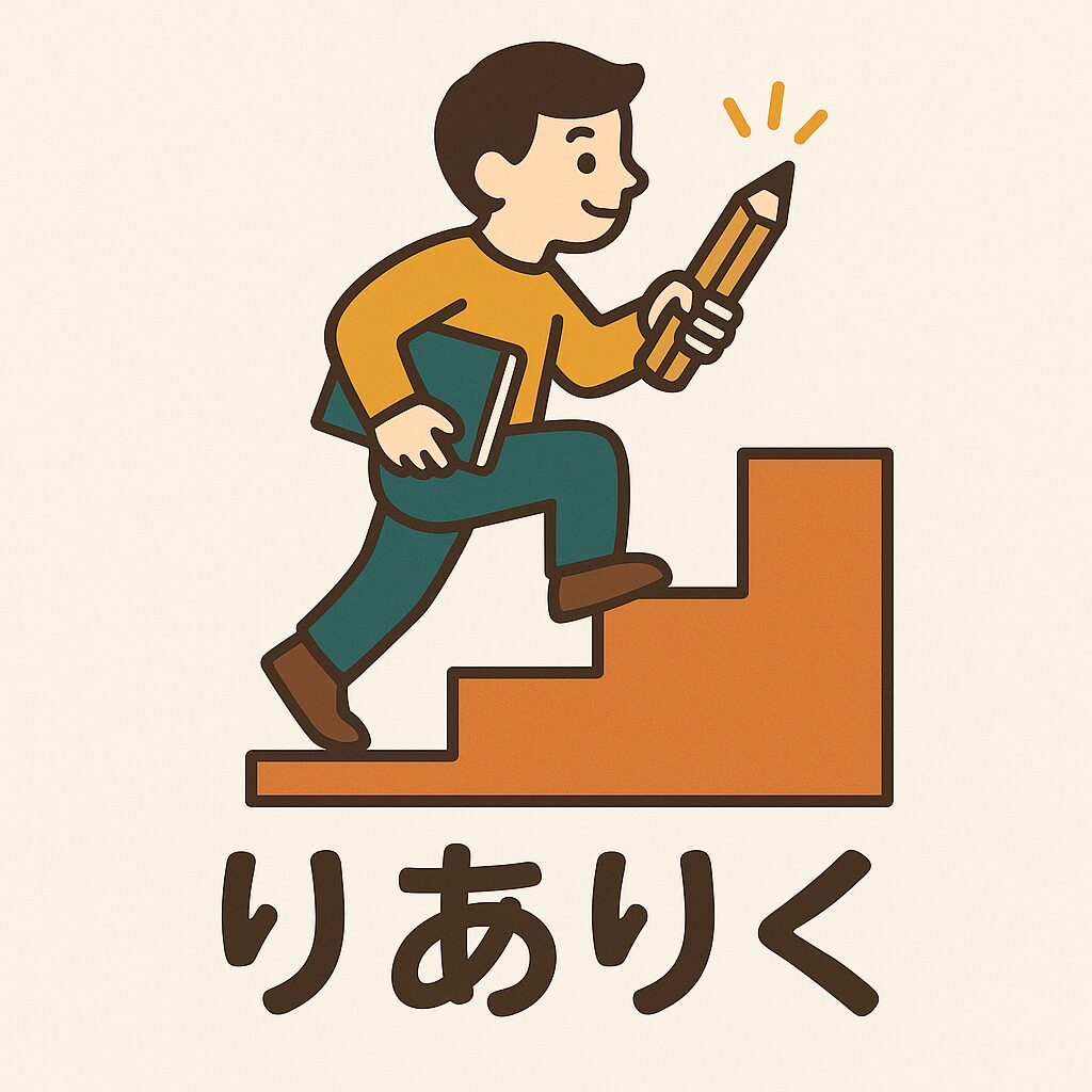 りありく